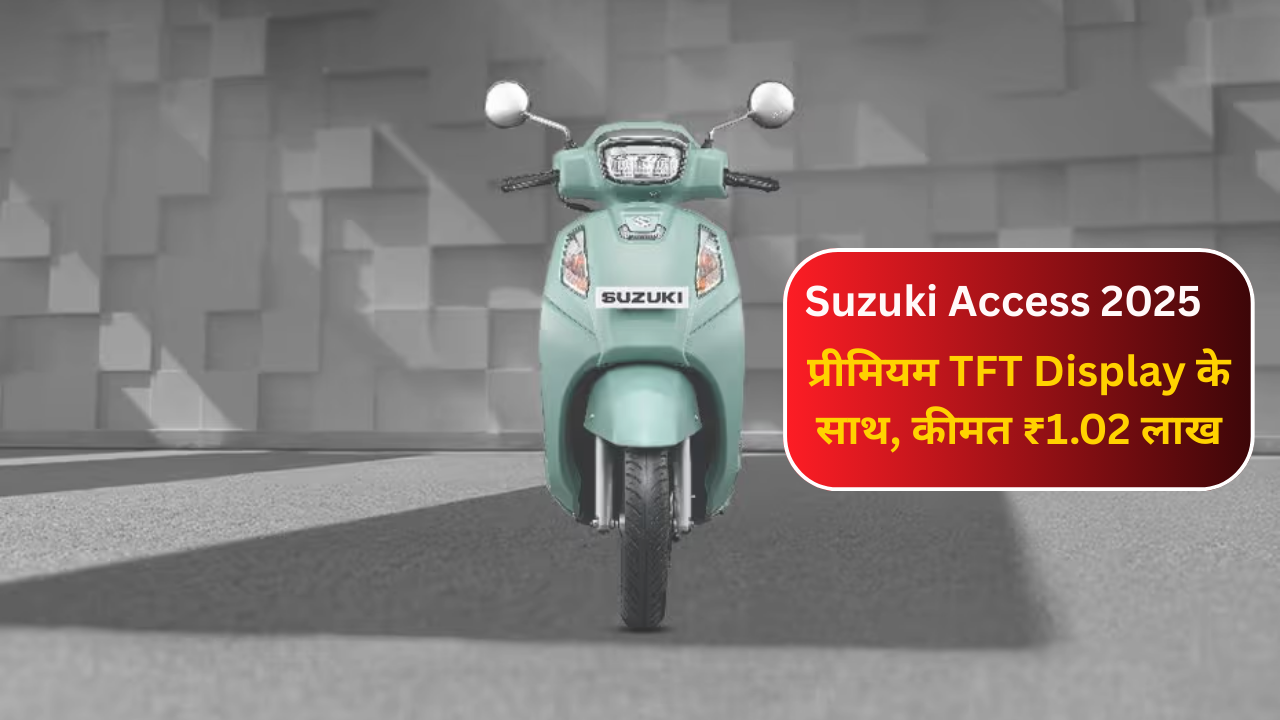 suzuki-access-2025-launches-with-premium-tft-display-at-rs-1-02-lakhworth-the-upgrade